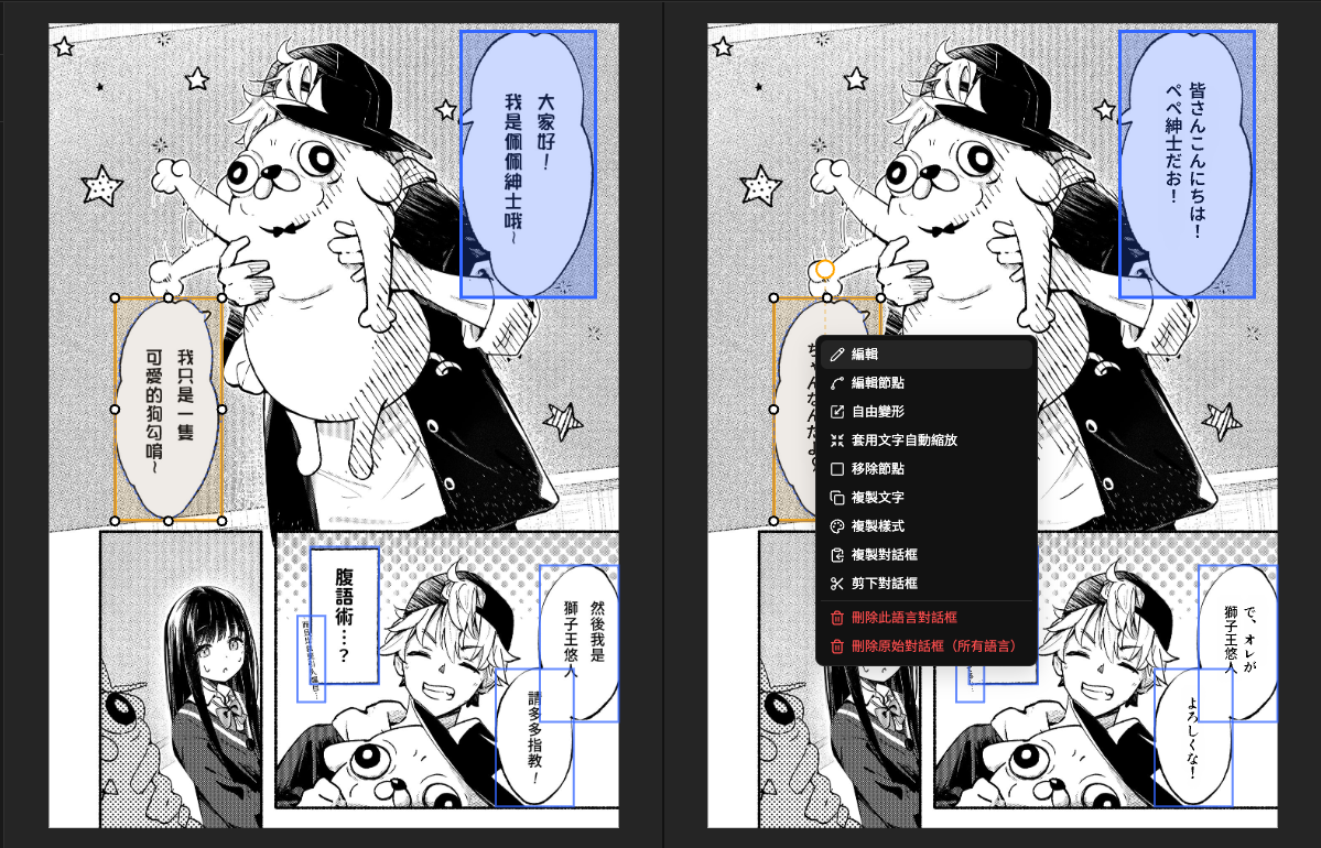 Loomic Studio 對話框右鍵選單，顯示編輯、節點、自由變形、複製與刪除等項目