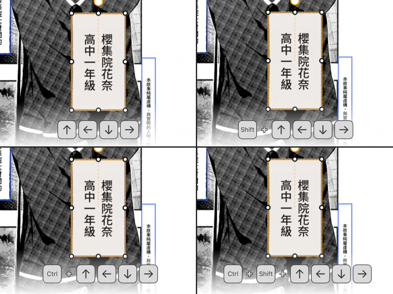 Loomic Studio 對話框偏移範例，示範使用方向鍵、Shift 與 Ctrl 微調對話框位置和文字偏移