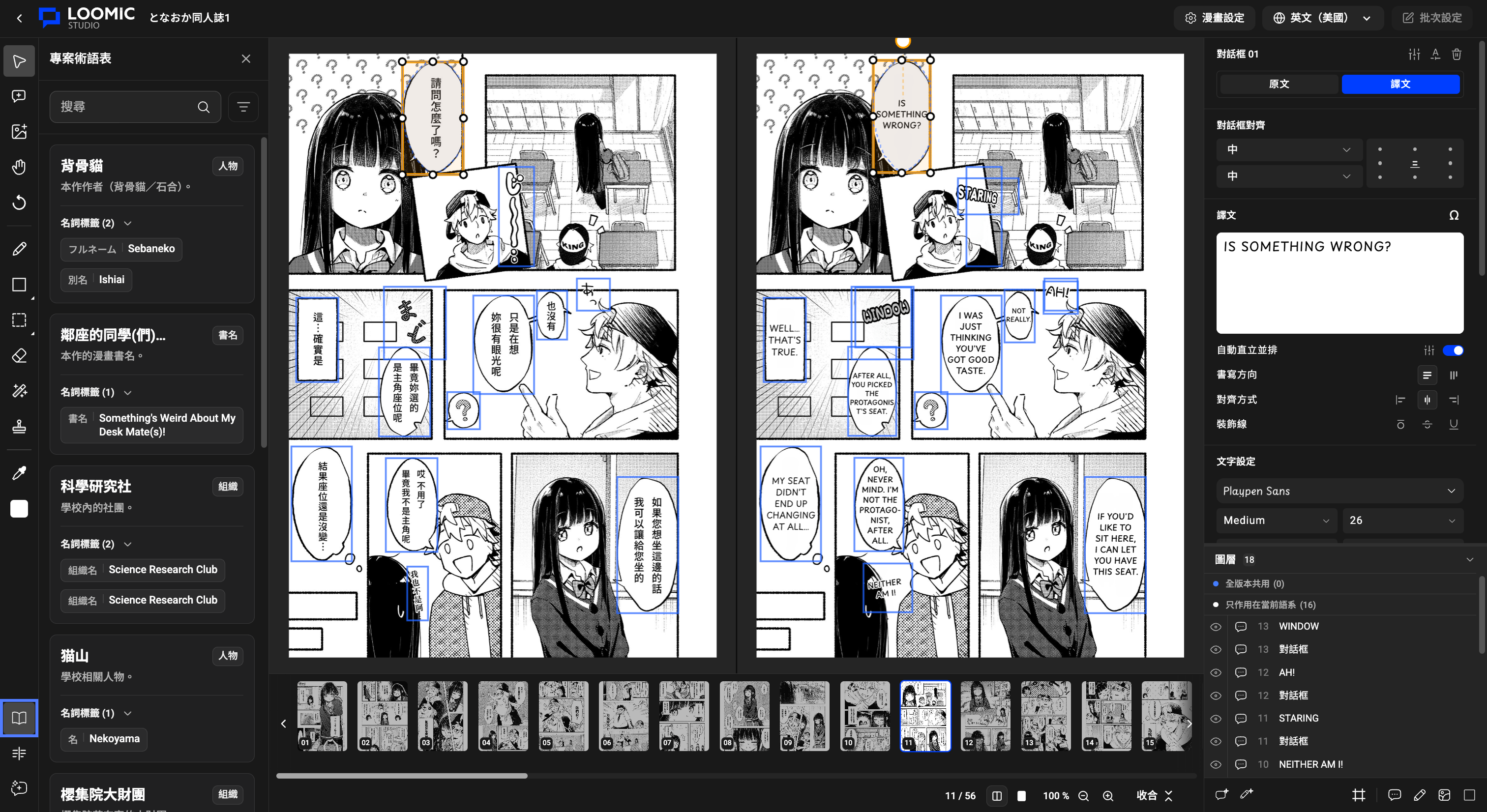 Loomic Studio 編輯器左側專案術語表,列出人物、書名與組織等詞條