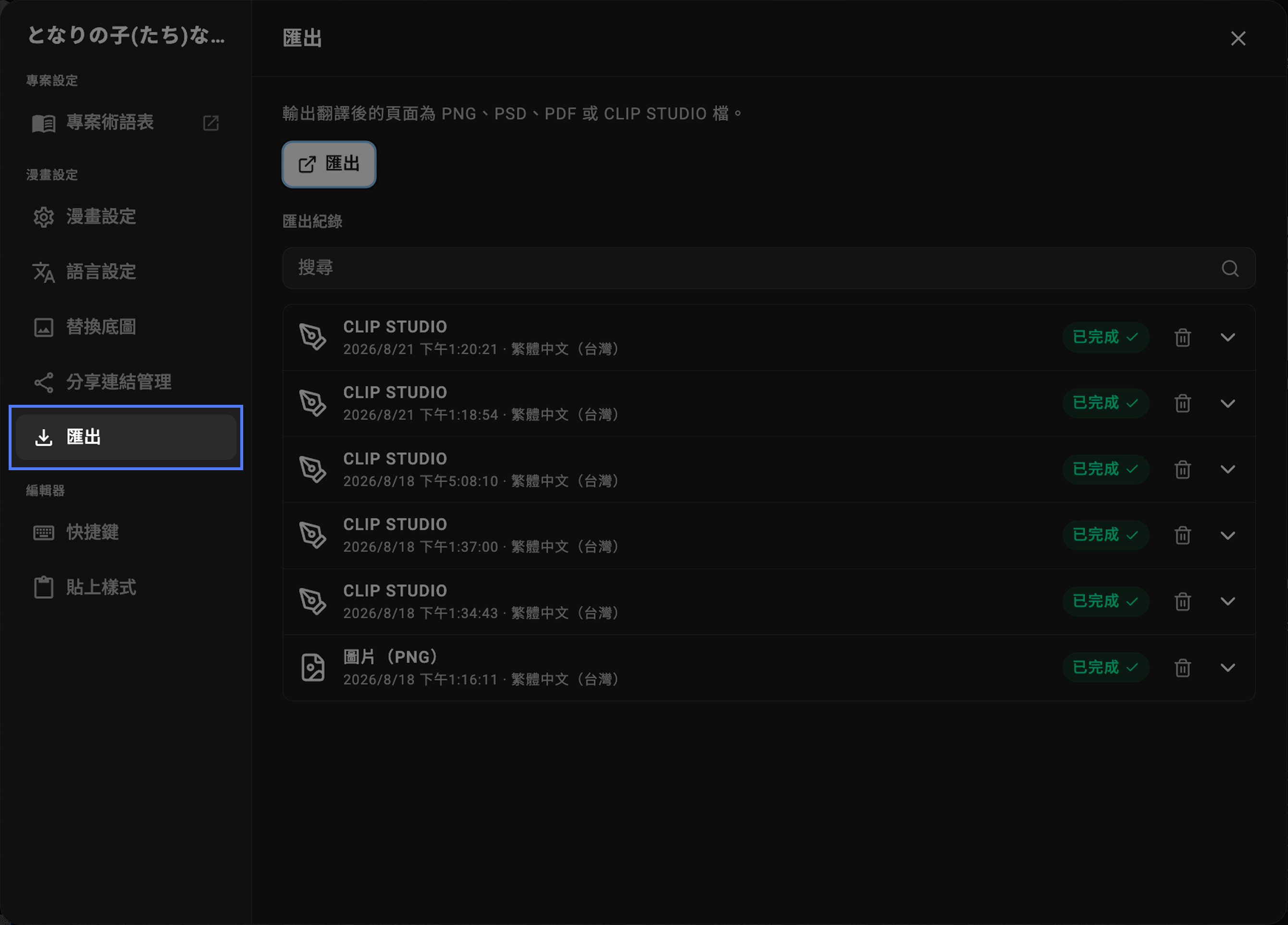 Loomic Studio 匯出頁,顯示匯出按鈕與匯出紀錄清單