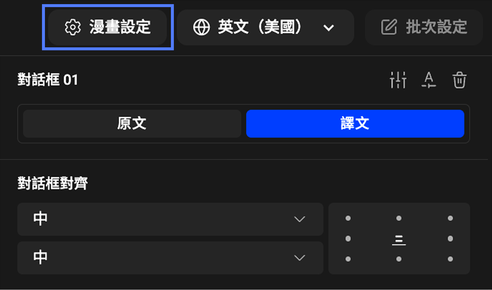 Loomic Studio 編輯器右上角標示漫畫設定按鈕位置