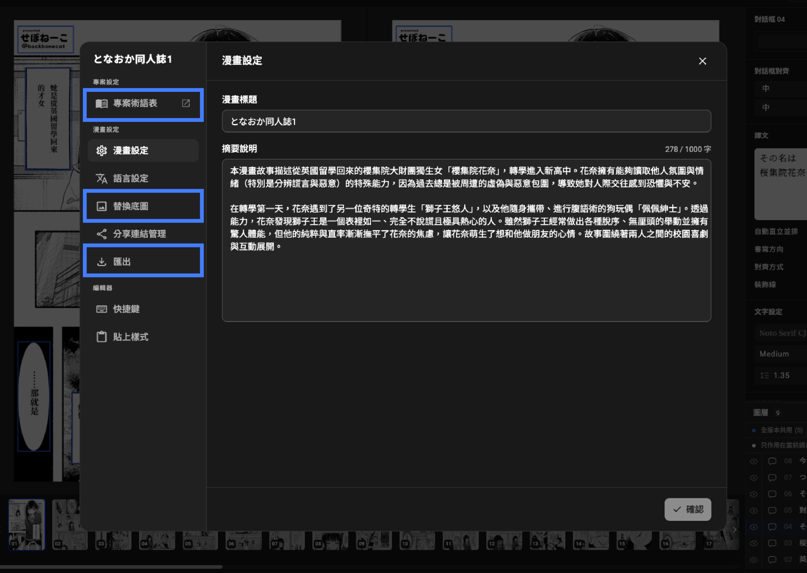 Loomic Studio 漫畫設定側欄與漫畫標題、摘要說明視窗