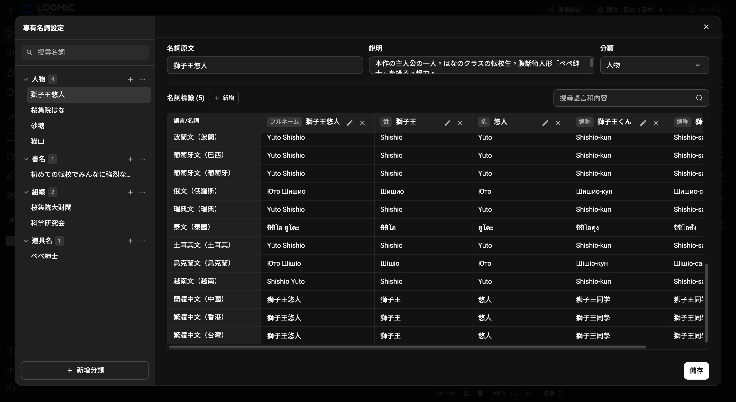 Loomic Studio 專案術語表編輯畫面,顯示名詞分類、原文、說明與多語言譯名欄位